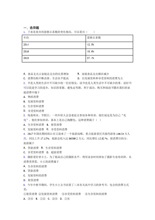 2021年最新时事政治—发展资料消费的知识点训练附答案(2)