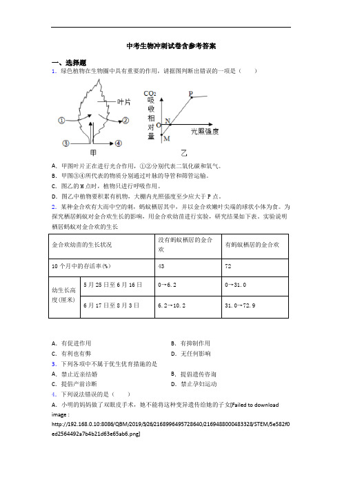 中考生物冲刺试卷含参考答案