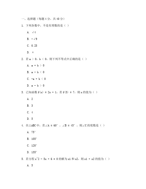 萧山期中试卷数学初三上册