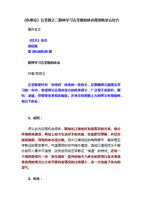 《伤寒论》五苓散之二跟师学习五苓散的体会原创陈梦云经方