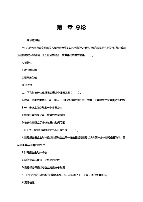 注册会计师考试第一章练习(含答案)