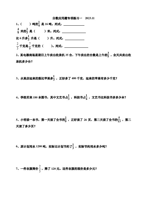 苏教版六年级数学上册分数应用题专项练习(一)