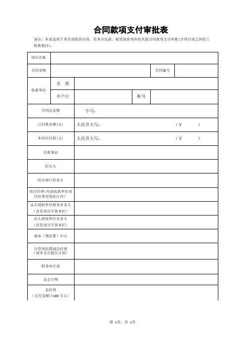 合同款项支付审批表