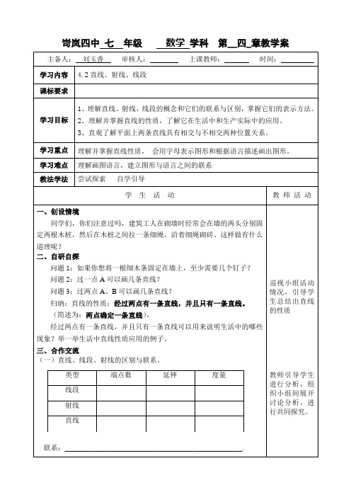 4.2.1直线、射线、线段