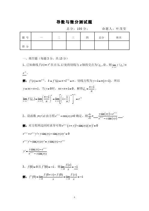 导数与微分测试题(带答案)