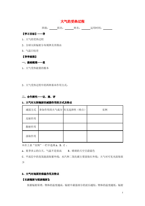 江西省吉安县第三中学高中地理第二章自然地理环境中的物质运动和能量交换2