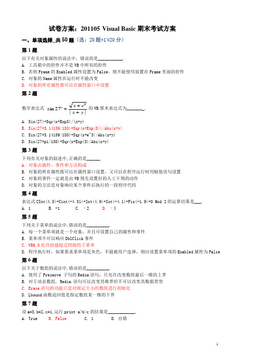 青岛科技大学信息工程 VB期末考试题库及答案