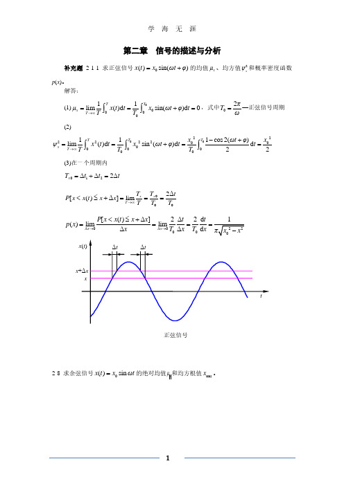 现代测试技术习题解答  第二章  信号的描述与分析 - 副本(2020年7月整理).pdf