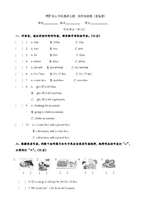 PEP版六年级英语上册期中检测题(5)有答案(含听力材料)[精品]