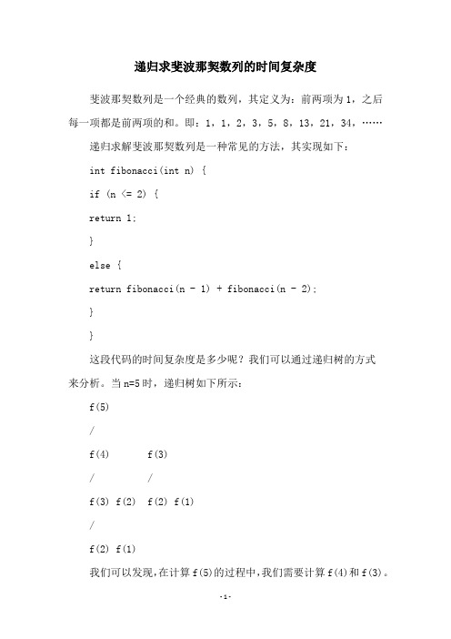 递归求斐波那契数列的时间复杂度