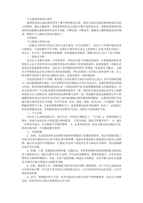 见习教师个人规划和参培计划书