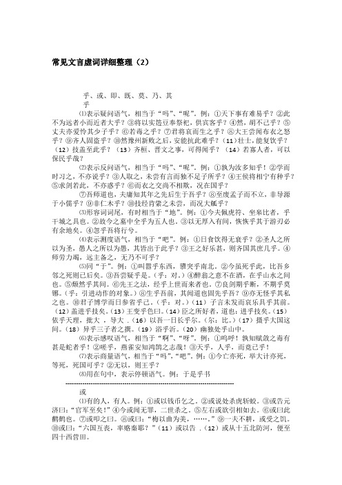 常见文言虚词详细整理(2)