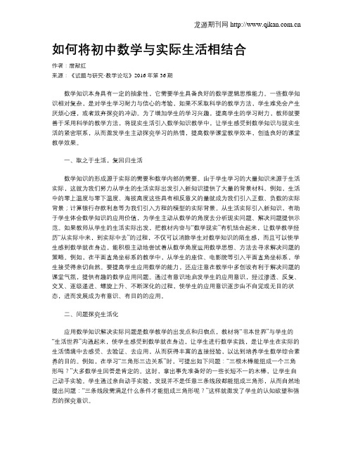 如何将初中数学与实际生活相结合