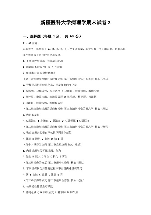 新疆医科大学病理学期末试卷2