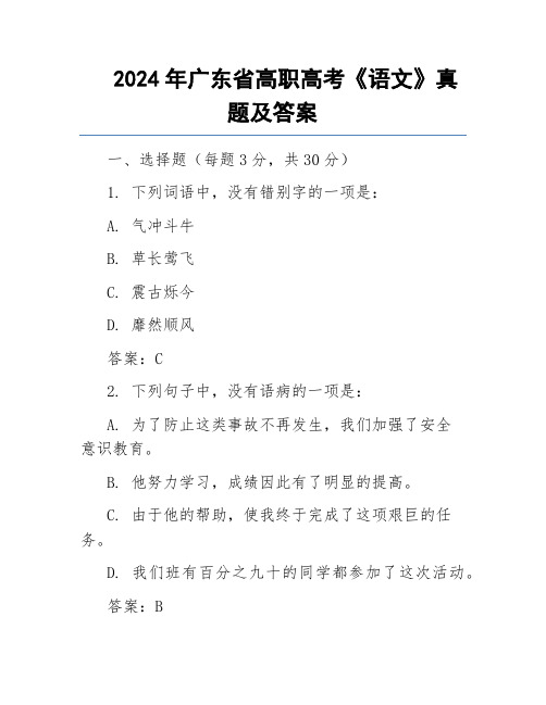 2024年广东省高职高考《语文》真题及答案