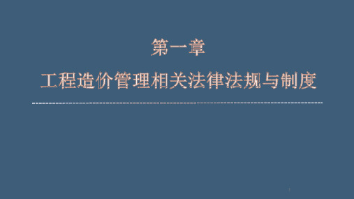 2020二级造价师管理教材精讲