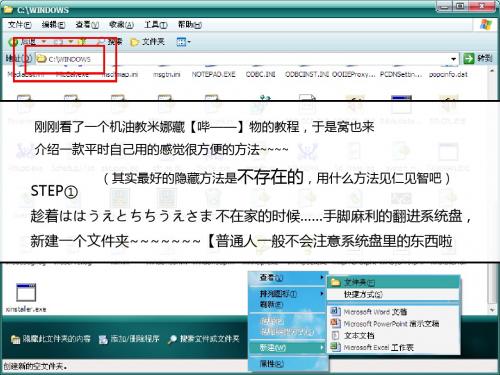 伪装文件夹教程