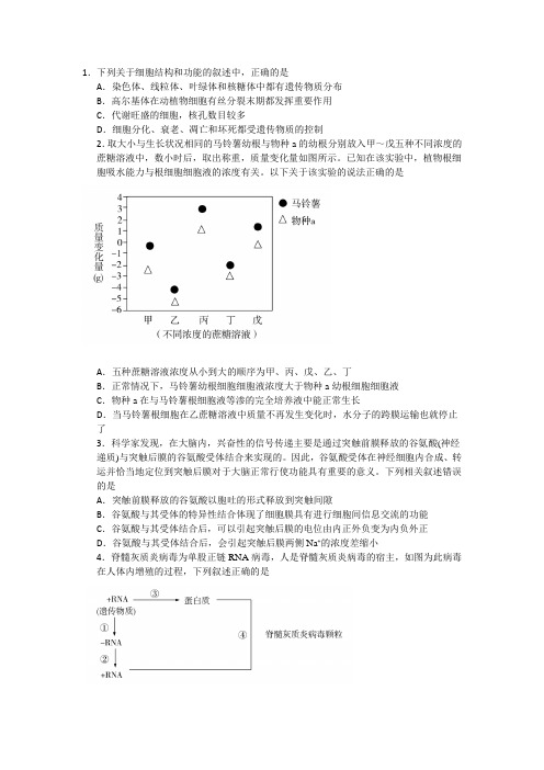 2019年第二次全国大联考黑龙江卷生物试题及答案