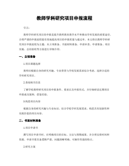 教师学科研究项目申报流程