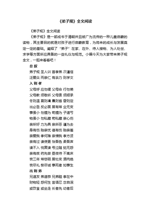 《弟子规》全文阅读