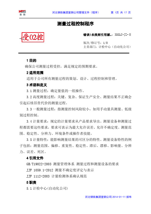 测量过程控制程序