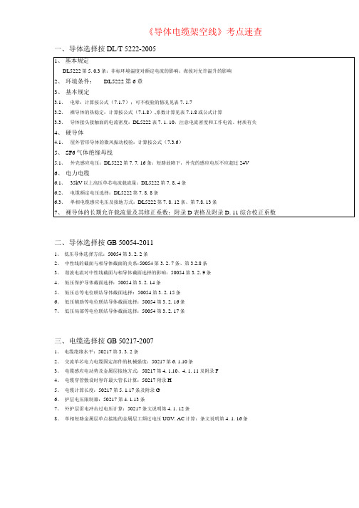 【供配电专业培训】第08章 导体电缆架空线 考点速查