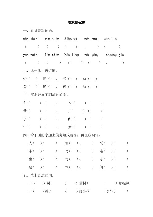 鲁教版二年级语文上期末试卷