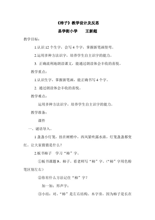 《柿子》教学设计及反思