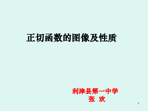 正切函数图像与性质优质课ppt课件