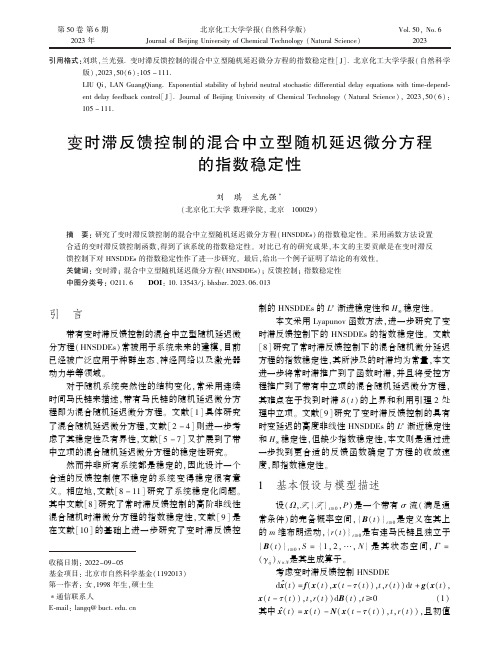 变时滞反馈控制的混合中立型随机延迟微分方程的指数稳定性