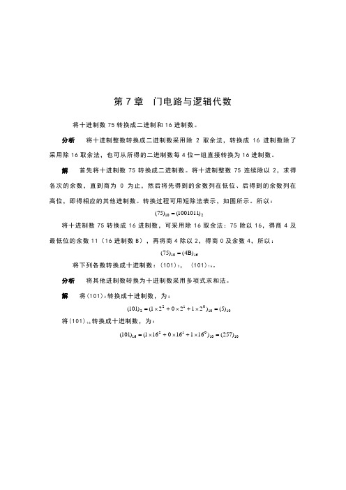 电子技术课后答案1~12章(7)