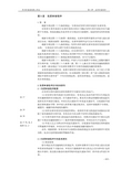 专利审查指南-第二部分-8章节-实质审查程序2022