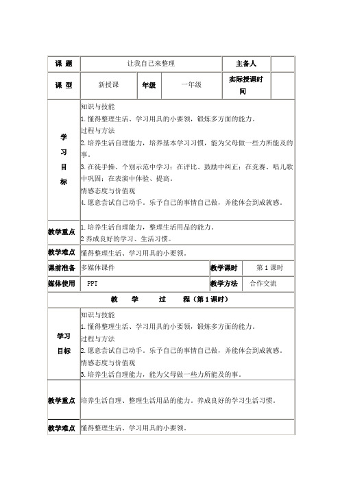 第11课让我自己来整理