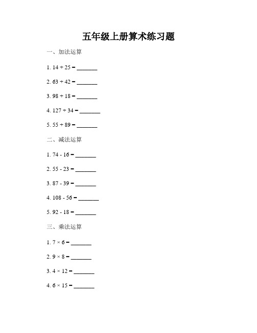 五年级上册算术练习题