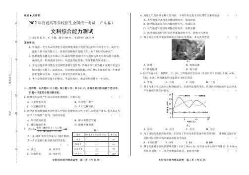 2012年高考文综广东卷(含详细答案)