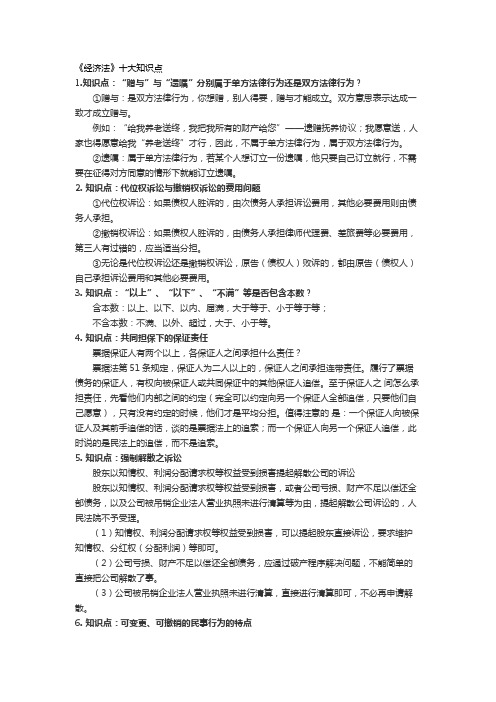 注会经济法十大知识点