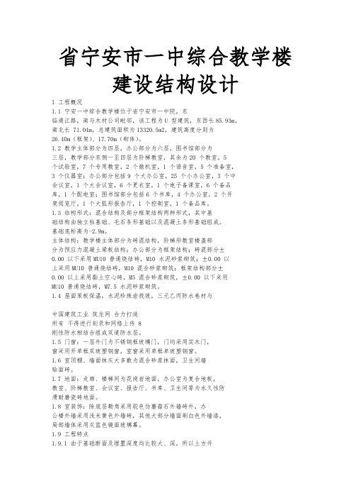 黑龙江省宁安市一中综合教学楼建设结构设计