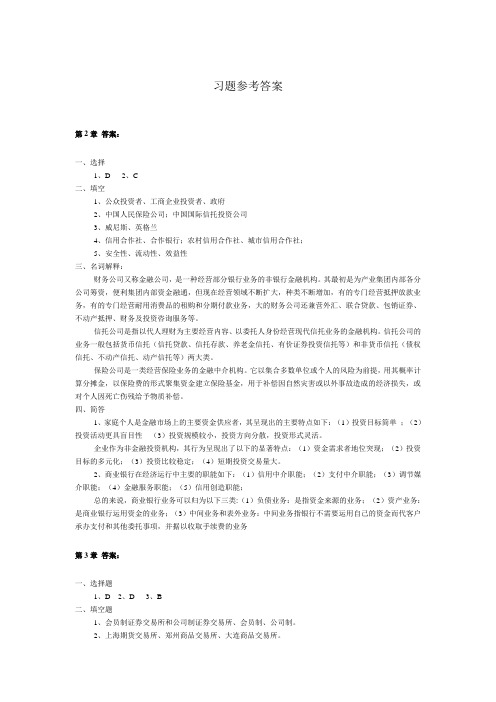 《投资学》课后习题参考答案