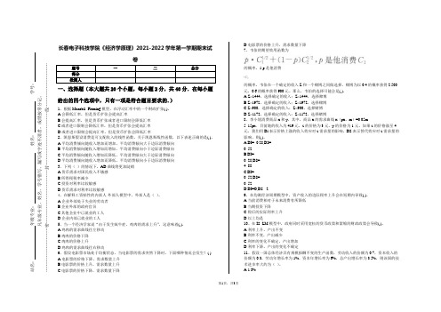 长春电子科技学院《经济学原理》2021-2022学年第一学期期末试卷