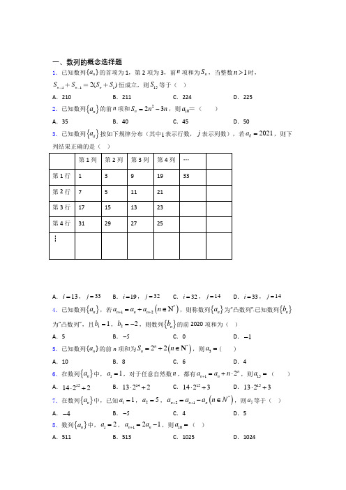 高考数学压轴专题《数列的概念》难题汇编 百度文库(1)