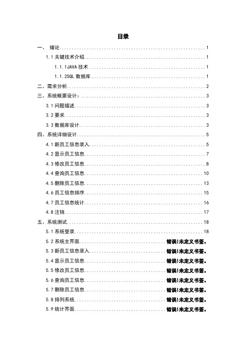 职工管理系统java课程设计简单实现