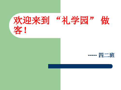 《我是守法小公民》主题班会课件