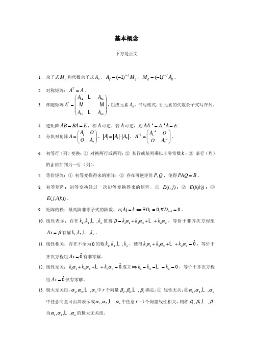 线性代数期末考试复习资料