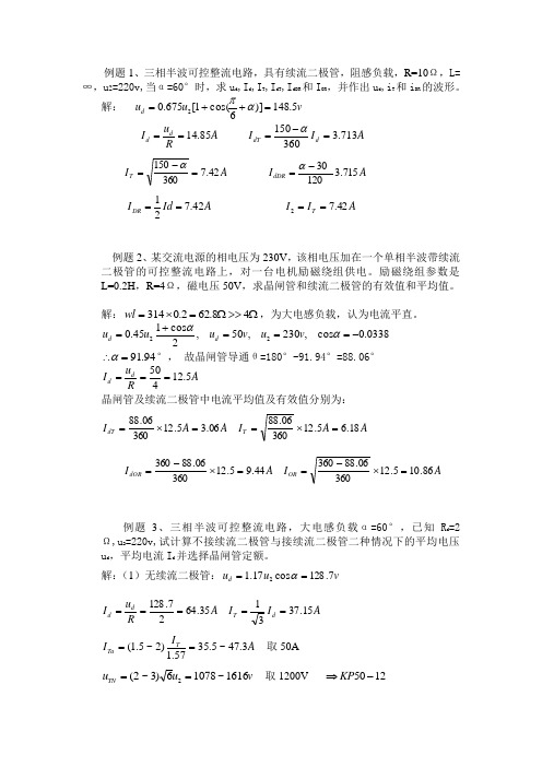 电力电子技术课后答案