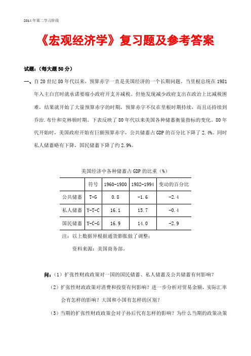 中南大学2014年12月网络教育课程考试《宏观经济学》复习题及参考答案