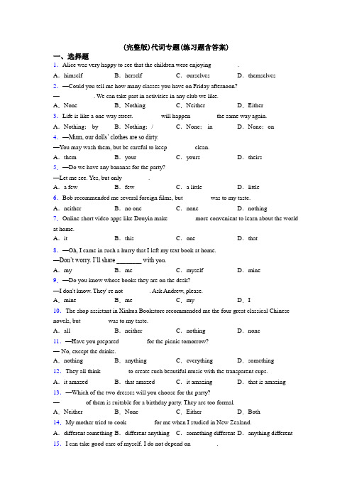 (完整版)代词专题(练习题含答案)