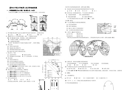 高三年级第二次月考地理试题