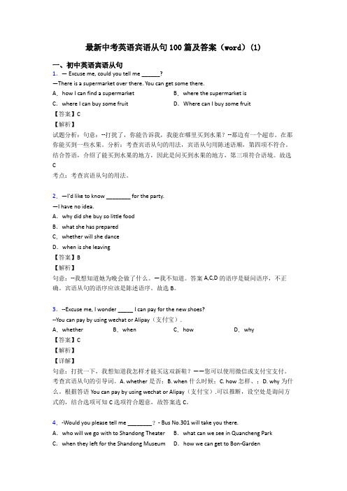 最新中考英语宾语从句100篇及答案(word)(1)