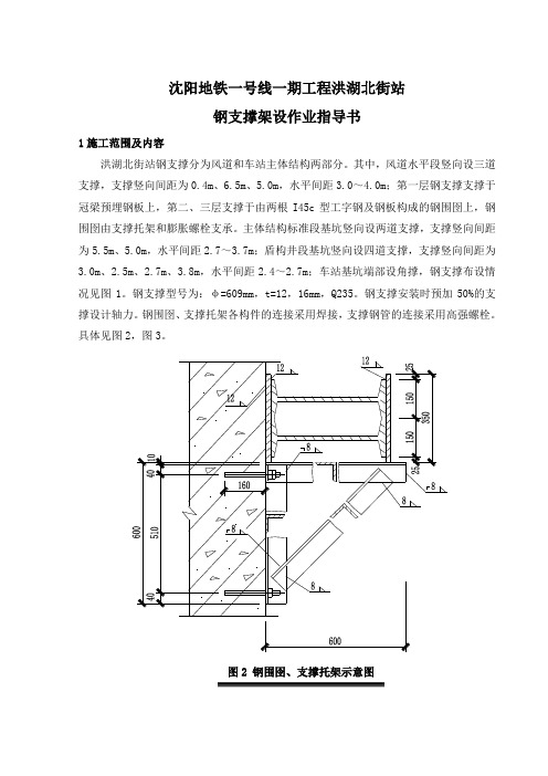 钢支撑施工作业指导书