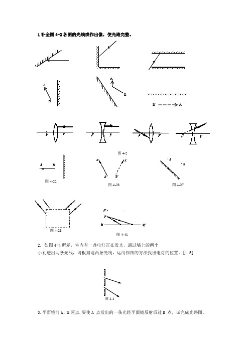 光现象光路图习题